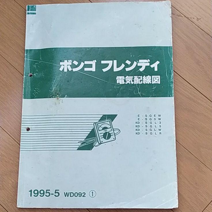 松田 ボンゴ-bongoフレンディ-Friendee 灯し火配線ズ 付加版 3サツ凝固 郵
