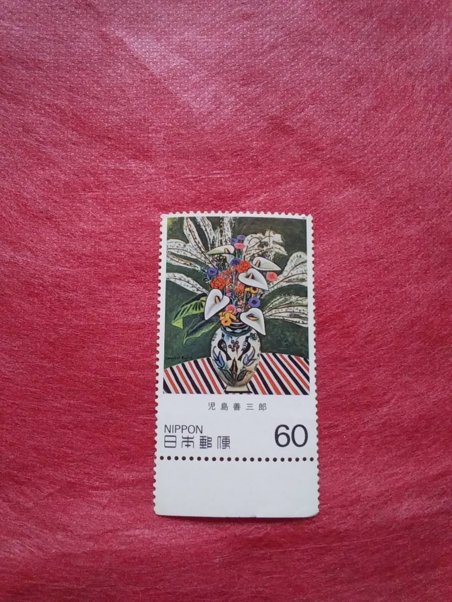 切手児島善三郎 易けれ