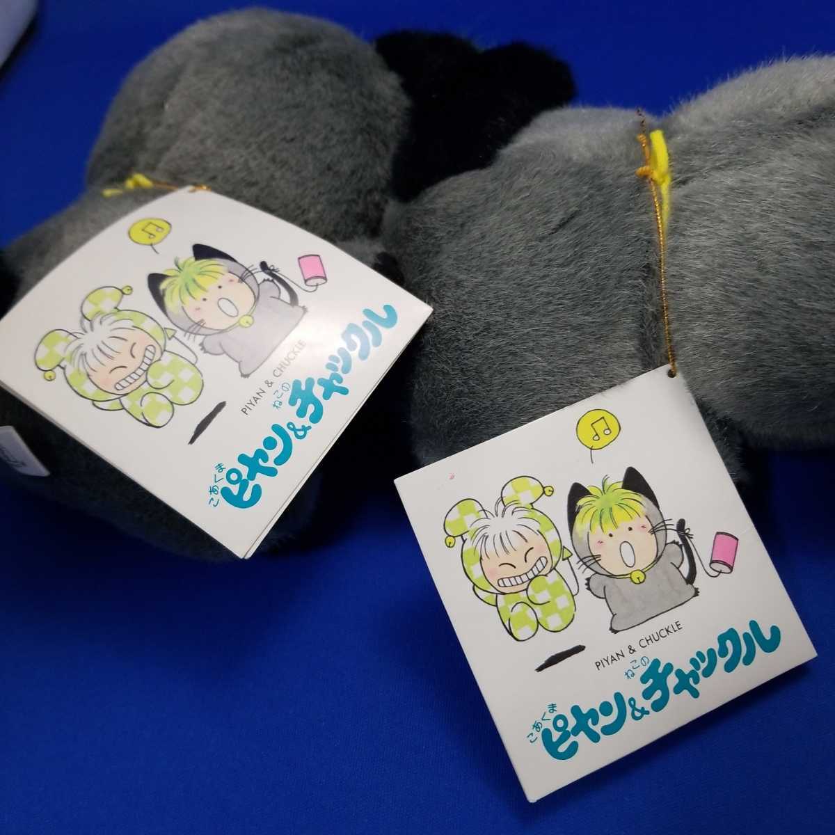 昭和レトロ セキグチ製 こあくまピヤン ぬいぐるみ 35cm 中古品 すすん