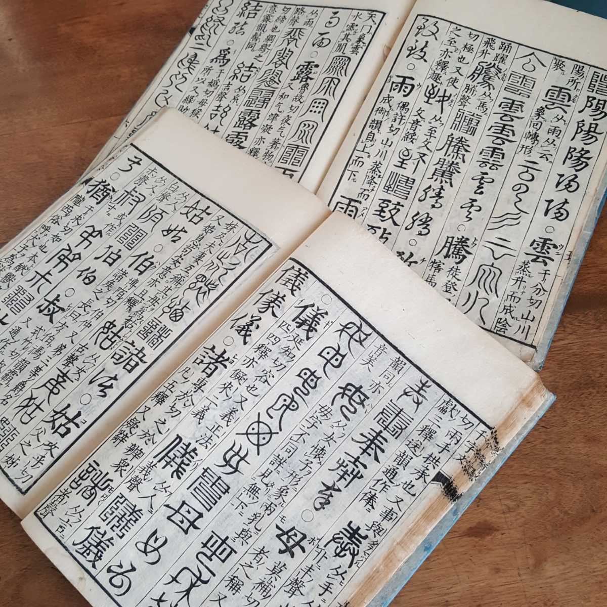 延宝 時代 同文千字文 4冊揃 和本 書道 漢字 辞書 辞典 中国 書 書体 書式 江戸 延寳 骨董 古美術 古書 古文書 木版 レア 資料 ...