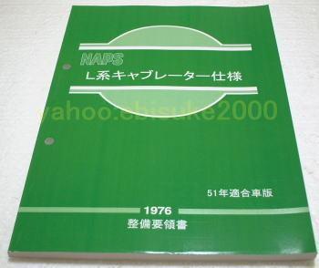 2026年最新Yahoo!オークション -naps(カタログ、パーツリスト、整備 
