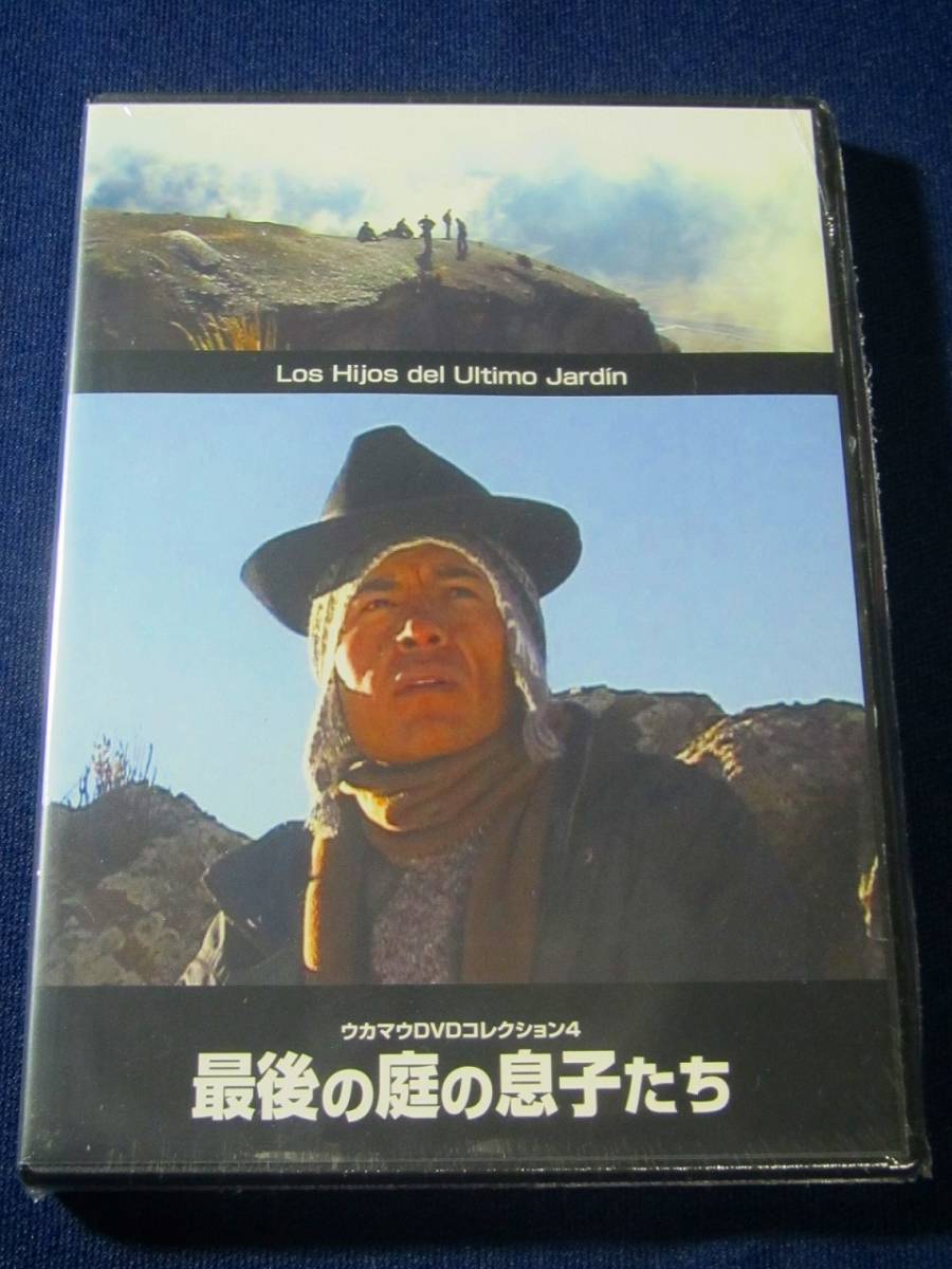 DVD★ 最後の庭の息子たち ウカマウ集団/ホルヘ・サンヒネス/ボリビア映画/南米/インディオ/アンデス先住民/インカ/マチュピチュ