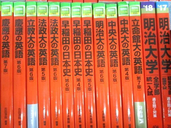 赤本 教学社 - メルカリ 13冊セット まとめ売り 2026年最新Yahoo 