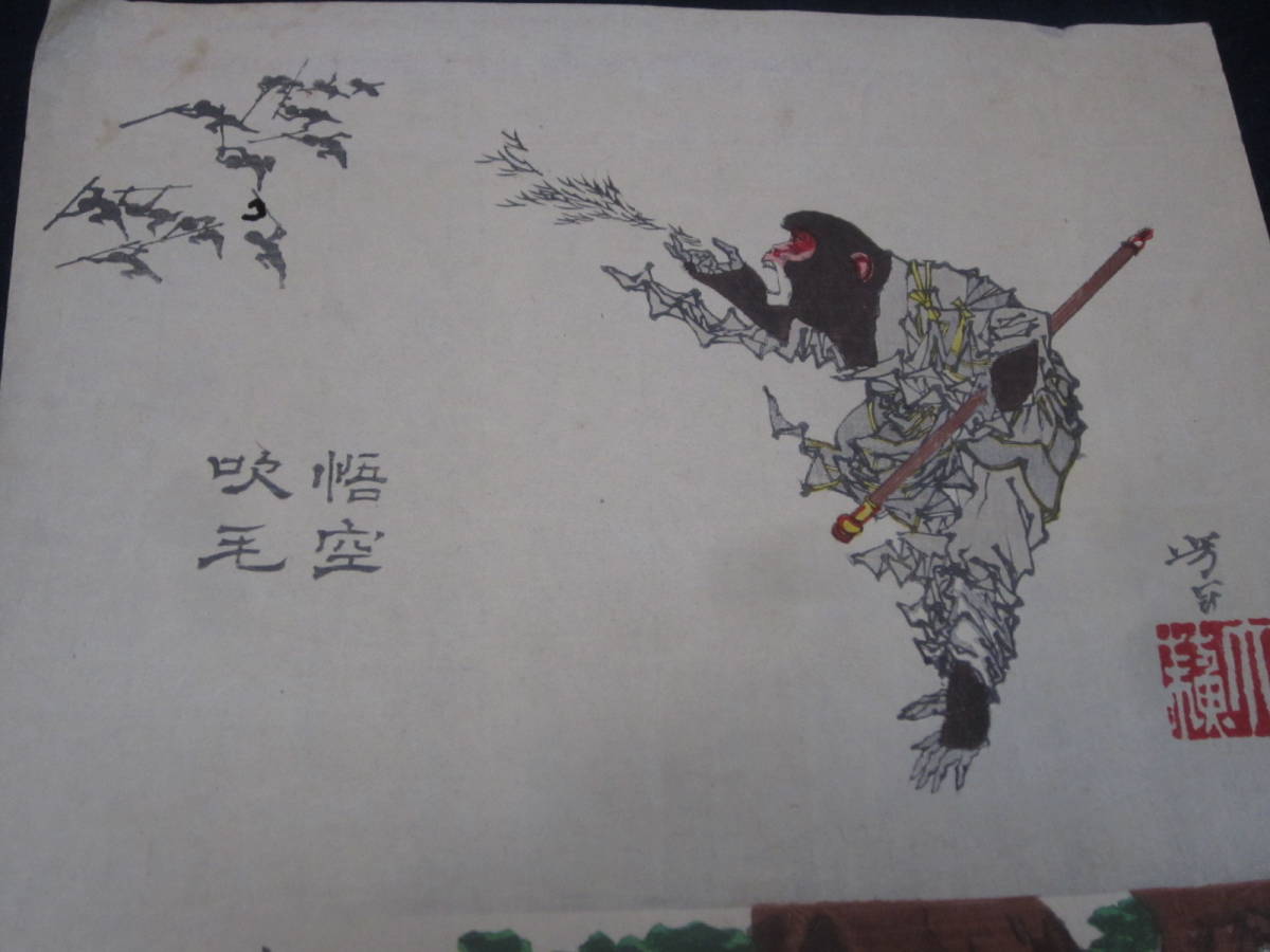 真作 浮世絵 木版画 月岡芳年 芳年略画 1枚 1箇所虫食い穴有り 悟空吹毛 尉與姥 縦約37 横約24 8 ヤマト着払い発送 浮世絵 版画 売買されたオークション情報 Yahooの商品情報をアーカイブ公開 オークファン Aucfan Com
