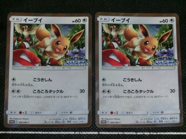 ポケモンカード プロモ イーブイ 306 Sm P フレンドリィショップ その他 売買されたオークション情報 Yahooの商品情報をアーカイブ公開 オークファン Aucfan Com