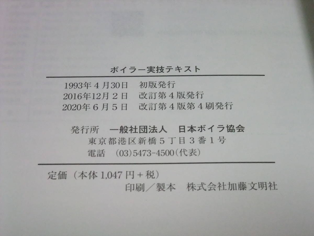 最新版 ボイラー実技テキスト 〔新版〕ボイラー図鑑 2冊セット 実技