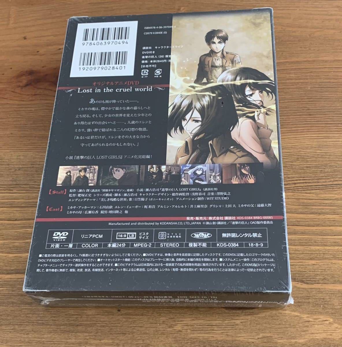 進撃の巨人 26巻 限定版 Dvd付 帯付 諫山創 講談社 Ova Lost In The Cruel World さ行 売買されたオークション情報 Yahooの商品情報をアーカイブ公開 オークファン Aucfan Com