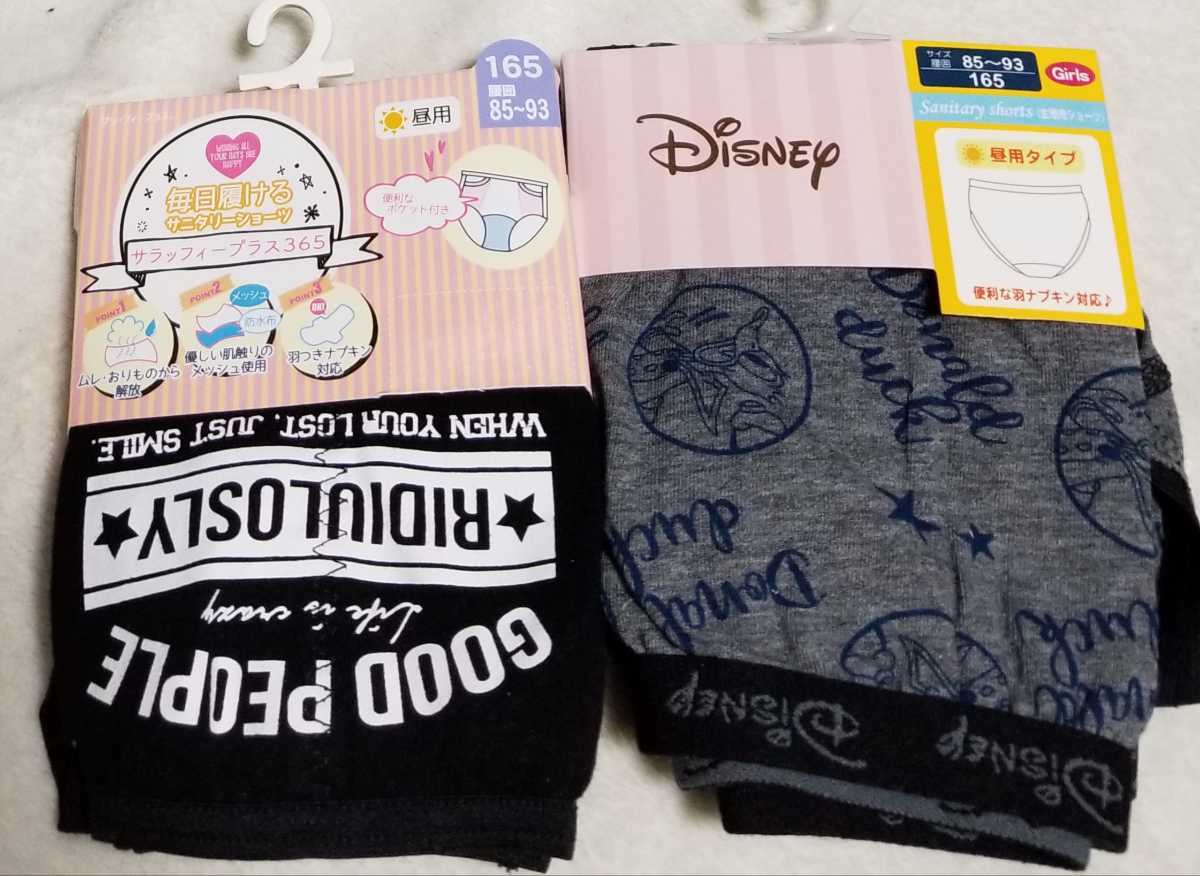 ディズニー ドナルド サラッフィー 165cm サニタリーショーツ 昼用 ２枚セット 品 生理用 サニタリー パンツ 160 155cm 以上 売買されたオークション情報 Yahooの商品情報をアーカイブ公開 オークファン Aucfan Com
