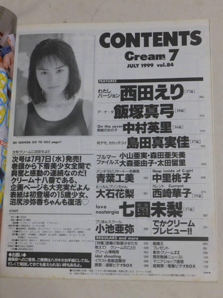 クリーム CREAM 1999年07月 古本(複数被写体)|売買されたオークション情報、yahooの商品情報をアーカイブ公開 - オークファン ...