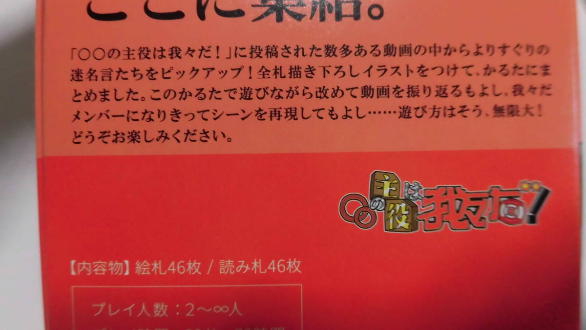 の主役は我々だ 名言かるた カルタ 開封後中の確認のみ 我々の名言ここに集結 コミック アニメグッズ 売買されたオークション情報 Yahooの商品情報をアーカイブ公開 オークファン Aucfan Com