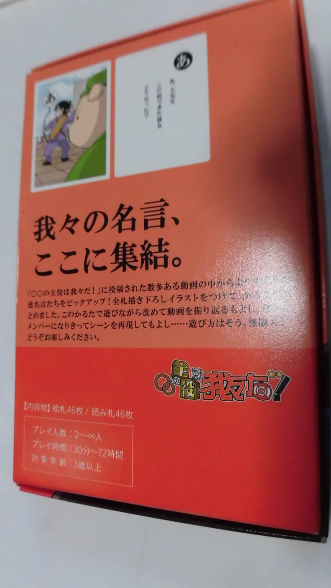 の主役は我々だ 名言かるた カルタ 開封後中の確認のみ 我々の名言ここに集結 コミック アニメグッズ 売買されたオークション情報 Yahooの商品情報をアーカイブ公開 オークファン Aucfan Com