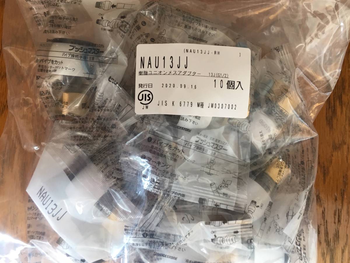 新品 20個 NAU13JJ ブリヂストン プッシュマスター NAU13JJ