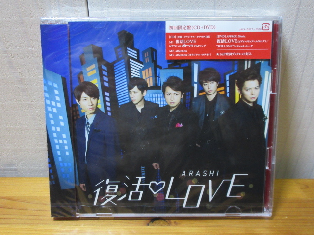 嵐 復活love 初回限定盤 Dvd付 嵐 売買されたオークション情報 Yahooの商品情報をアーカイブ公開 オークファン Aucfan Com