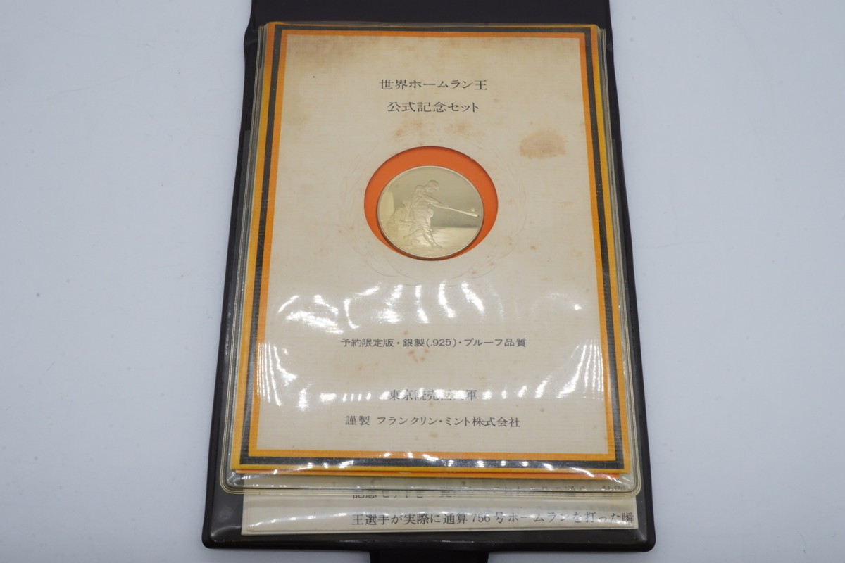 △王貞治 ホームラン王 記念メダル 銀貨 通算756号記念メダル(記念品