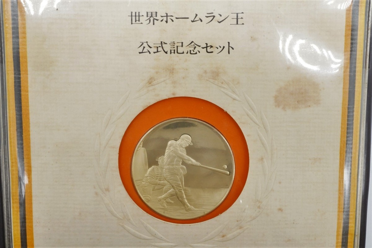 △王貞治 ホームラン王 記念メダル 銀貨 通算756号記念メダル(記念品