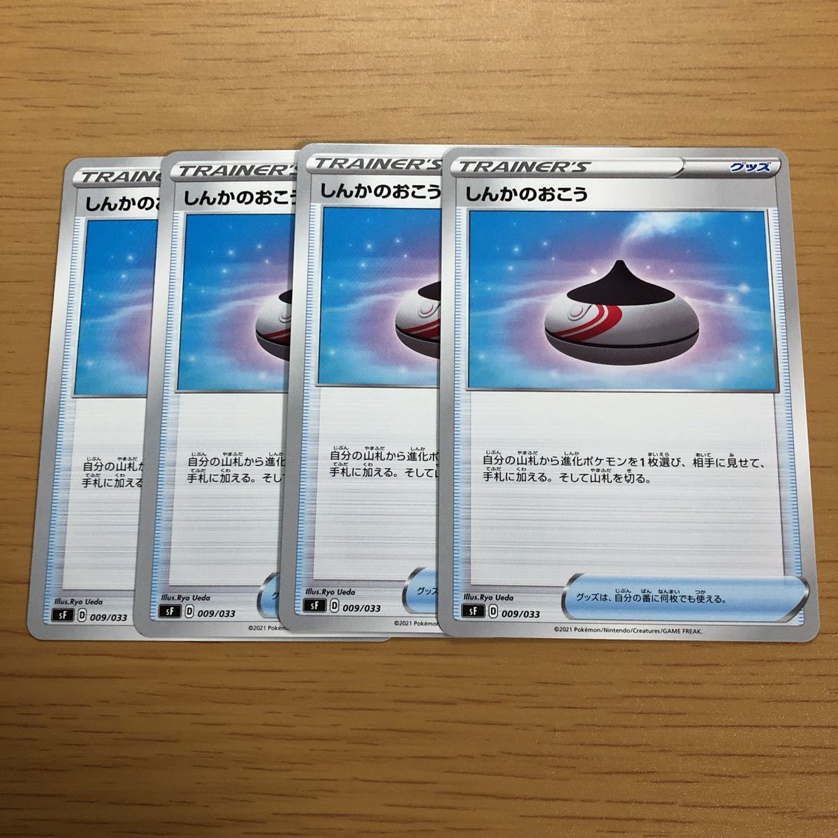 数量2 送料最安63円 しんかのおこう 4枚セット ポケモンカード ポケカ 同梱可能 ポケモンカードゲーム 売買されたオークション情報 Yahooの商品情報をアーカイブ公開 オークファン Aucfan Com