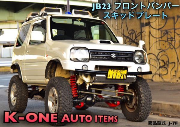 ジムニー JB23W ステンレス スキッドプレート 付 フロント バンパー J 