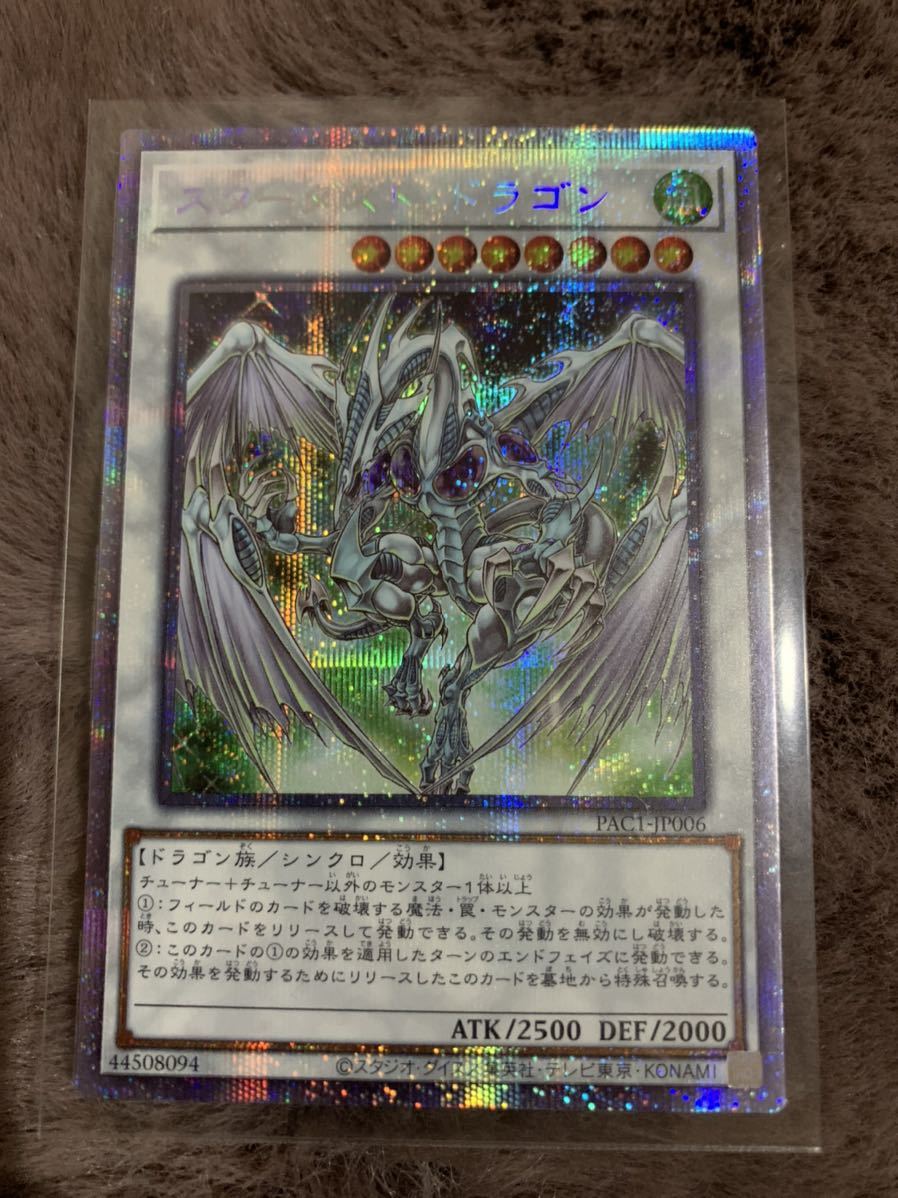 遊戯王 プリズマティックアートコレクション スターダストドラゴン プリズマティックシークレット_2