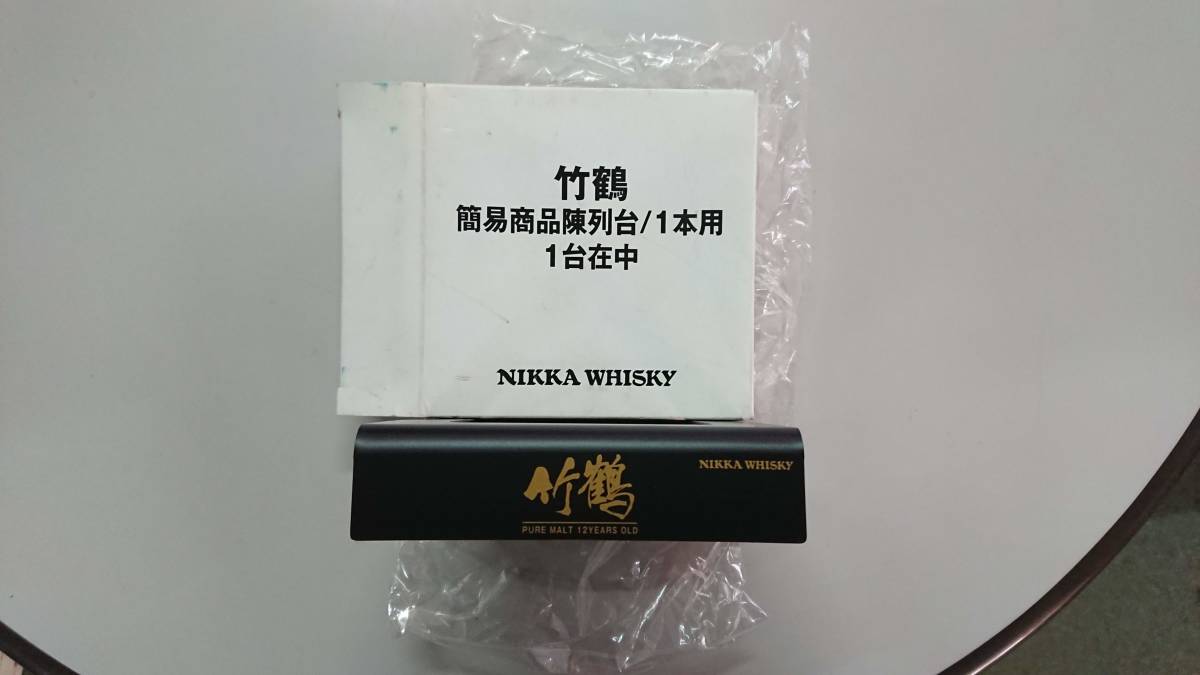 ニッカウイスキー　竹鶴　ディスプレイ代_1