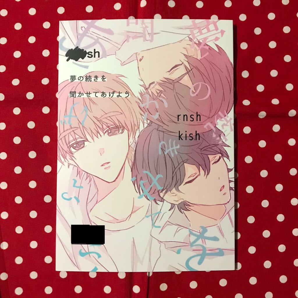 キンプリ King - ＆ Prince 同人誌King&Prince⁄キンプリ⁄モブ