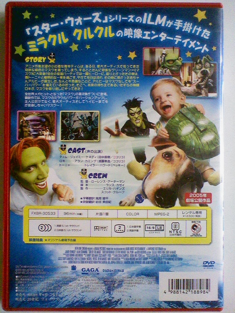 Dvd マスク 2 ジェイミー ケネディ アラン カミング トレイラー ハワード ライアン ファルコナー コメディ 売買されたオークション情報 Yahooの商品情報をアーカイブ公開 オークファン Aucfan Com