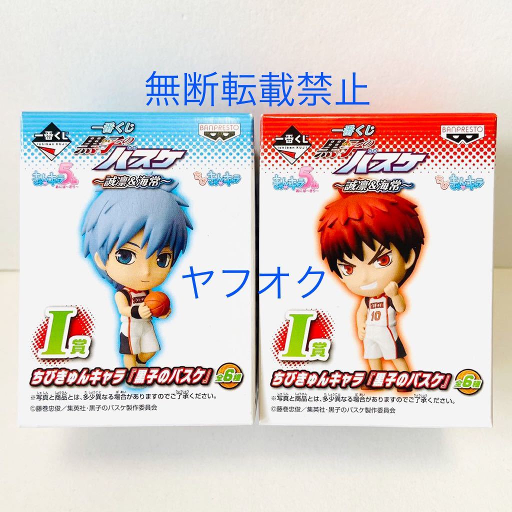 黒子のバスケ 黒バス 2点セット きゅんキャラ シャイニーカラー 一番くじ 火神大我 青峰大輝 でおすすめアイテム 一番くじ
