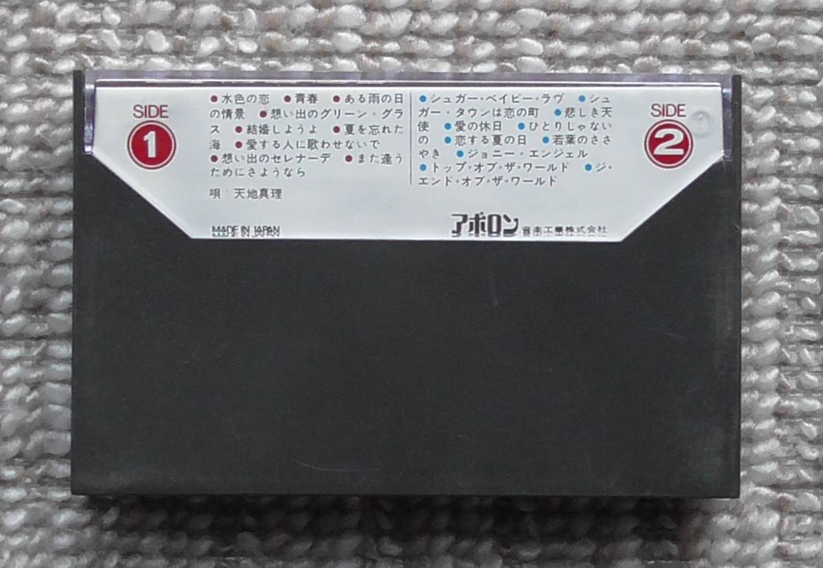 天地真理 カセットテープ オン ステージ 森田公一 吉田拓郎 ロック ポップス 売買されたオークション情報 Yahooの商品情報をアーカイブ公開 オークファン Aucfan Com