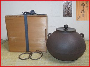 佐藤浄清 釜のYahoo!オークション(旧ヤフオク!)の相場・価格を見る