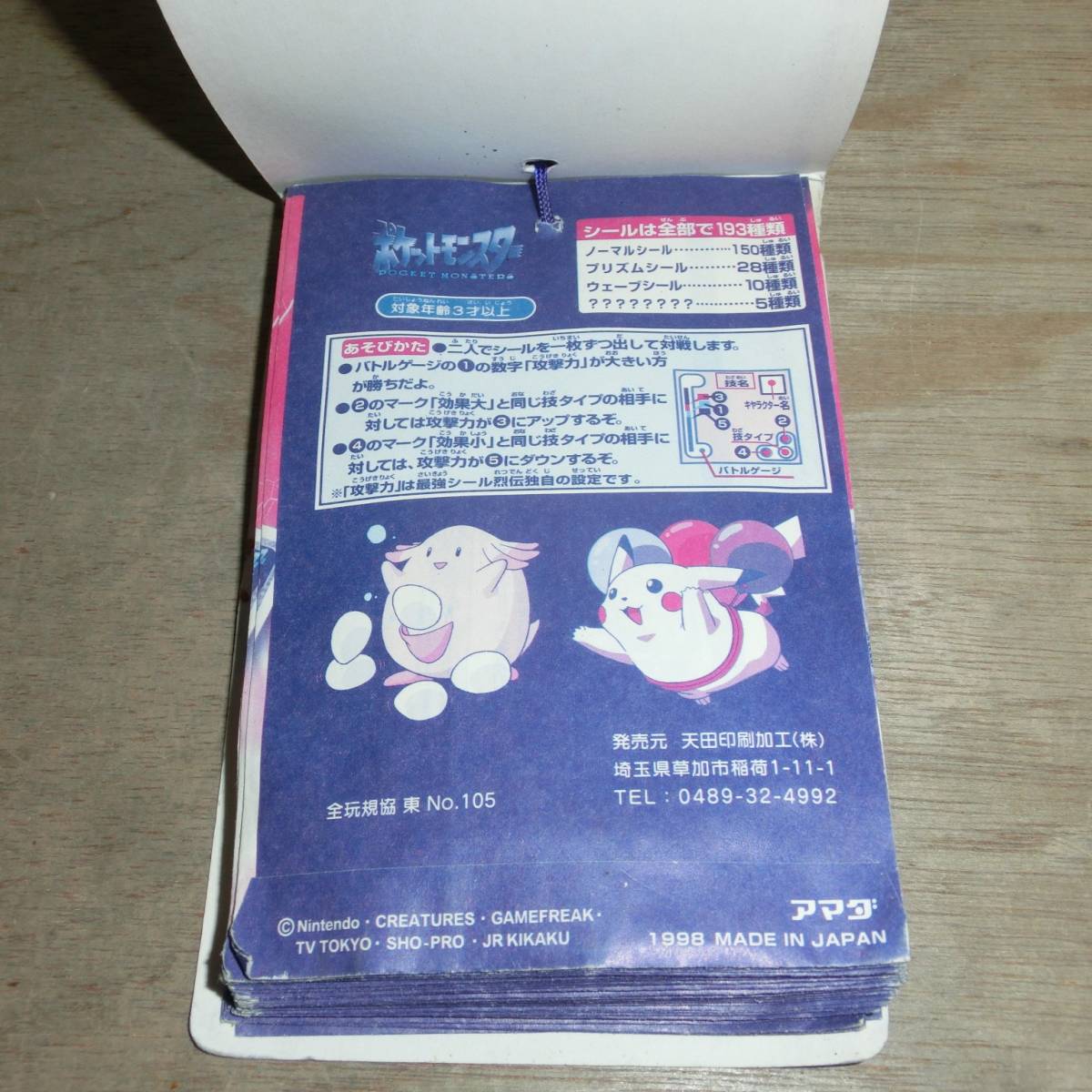 未開封 ポケットモンスター 最強シール烈伝 技 34袋 束 アマダ 