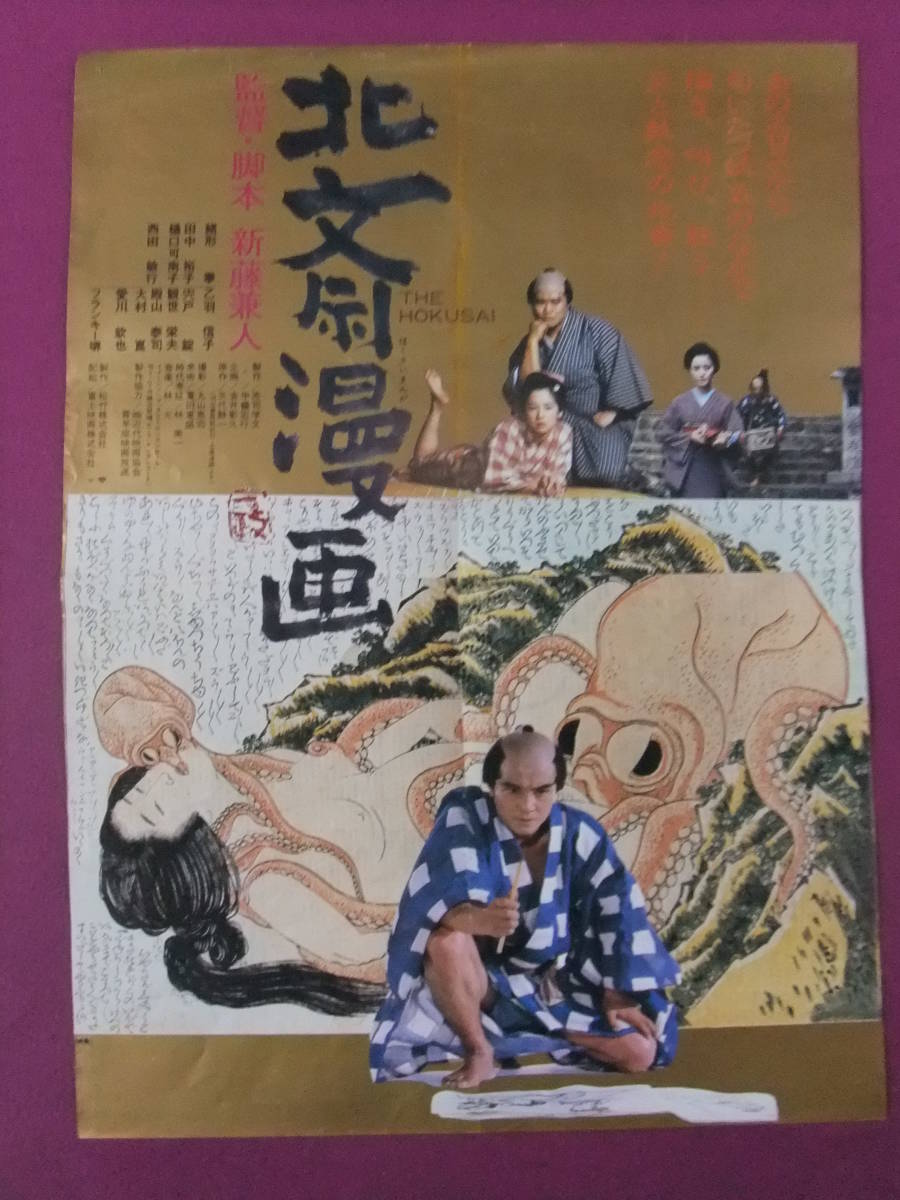 Q904 邦画ポスター 北斎漫画 緒形拳 田中裕子 樋口可南子 西田敏行 フランキー堺 富士映画 映画 売買されたオークション情報 Yahooの商品情報をアーカイブ公開 オークファン Aucfan Com Q904 邦画ポスター 北斎漫画 緒形拳 田中裕子 樋口可南子 西田敏行 フランキー堺 富士映画 映画 売買されたオークション情報 Yahooの商品情報をアーカイブ公開 オークファン Aucfan Com