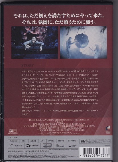 ブロブ 宇宙からの不明物体 ホラー 売買されたオークション情報 Yahooの商品情報をアーカイブ公開 オークファン Aucfan Com