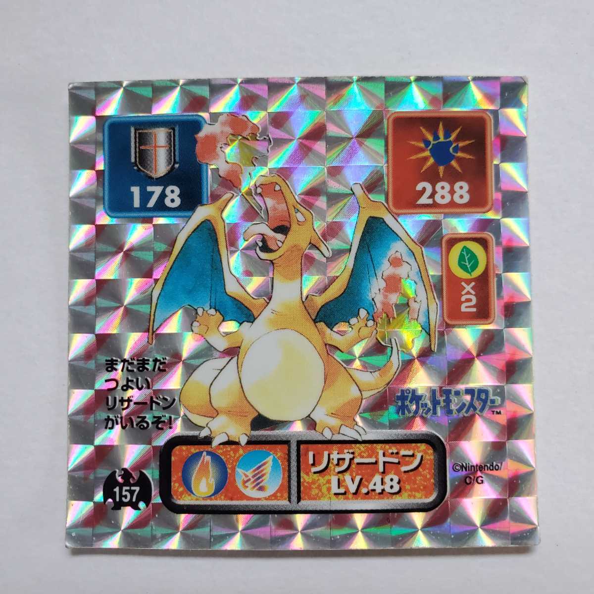 画像現状品・商品説明必読】ポケモン 最強シール烈伝 初弾 リザードン 