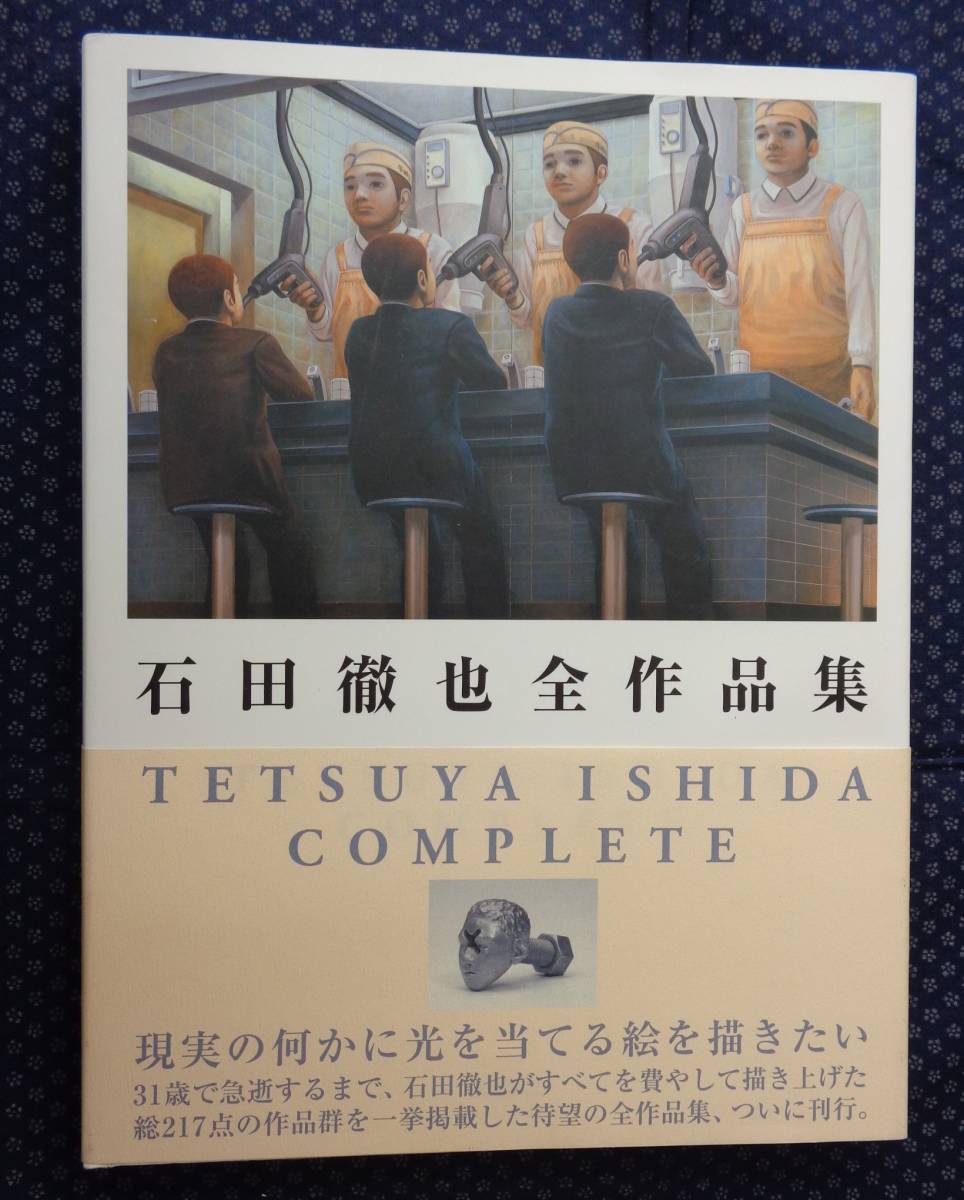 Tetsuya Ishida ISHIDA TETSUYA Complete - | 石田徹也全作品集 