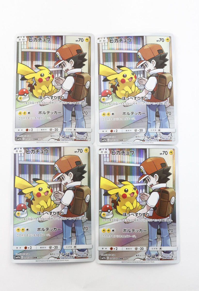 現状品 ポケモンカード Chr ピカチュウ ４枚セット 1199 ゆうパケ発送可 2 4 ポケモンカードゲーム 売買されたオークション情報 Yahooの商品情報をアーカイブ公開 オークファン Aucfan Com