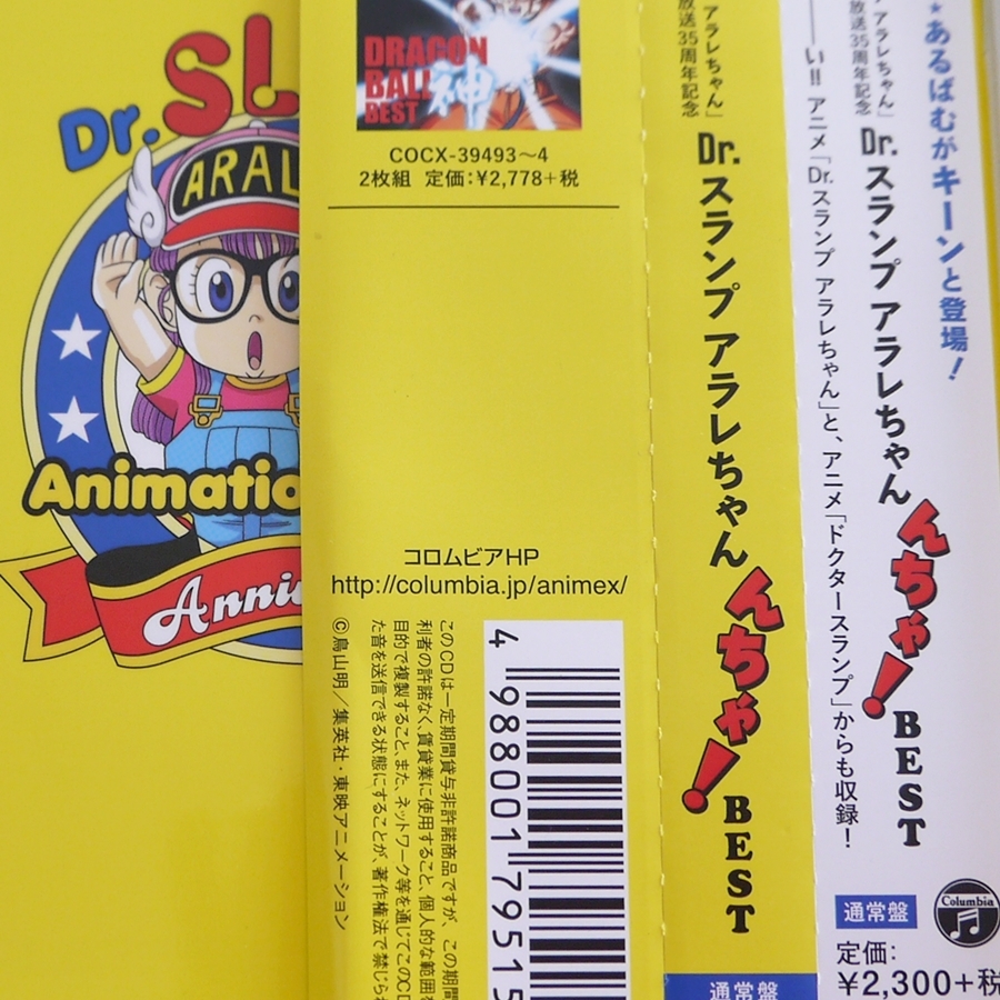 ☆日本アニメ☆35周年記念☆Dr.スランプ アラレちゃん☆んちゃ !☆BEST
