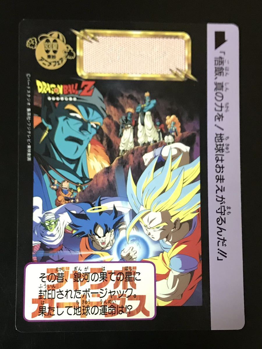 ドラゴンボール ジャンボカードダス 劇場版 銀河ギリギリ ぶっちぎりの凄い奴 孫悟飯 ボージャック 孫悟空 ピッコロ ドラゴンボールカードダス 売買されたオークション情報 Yahooの商品情報をアーカイブ公開 オークファン Aucfan Com