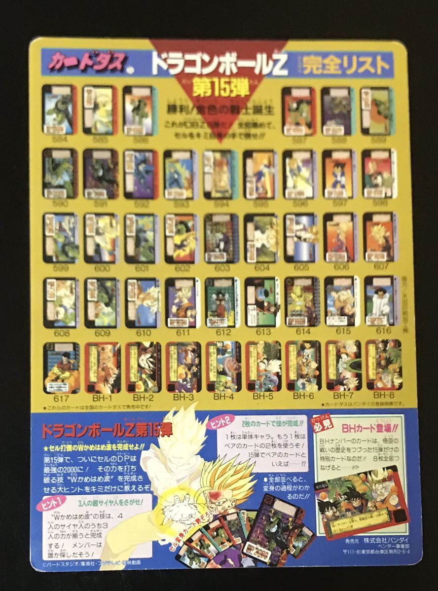 ドラゴンボール ジャンボカードダス 劇場版 銀河ギリギリ ぶっちぎりの凄い奴 孫悟飯 ボージャック 孫悟空 ピッコロ ドラゴンボールカードダス 売買されたオークション情報 Yahooの商品情報をアーカイブ公開 オークファン Aucfan Com