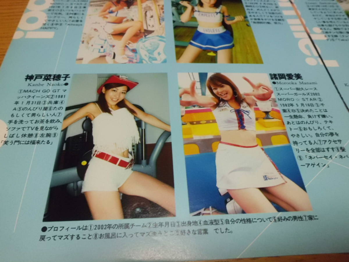 レースクイーン 102 ☆ 切り抜き ☆ 朝倉ひさみ 瀬戸美貴子 七生奈央 