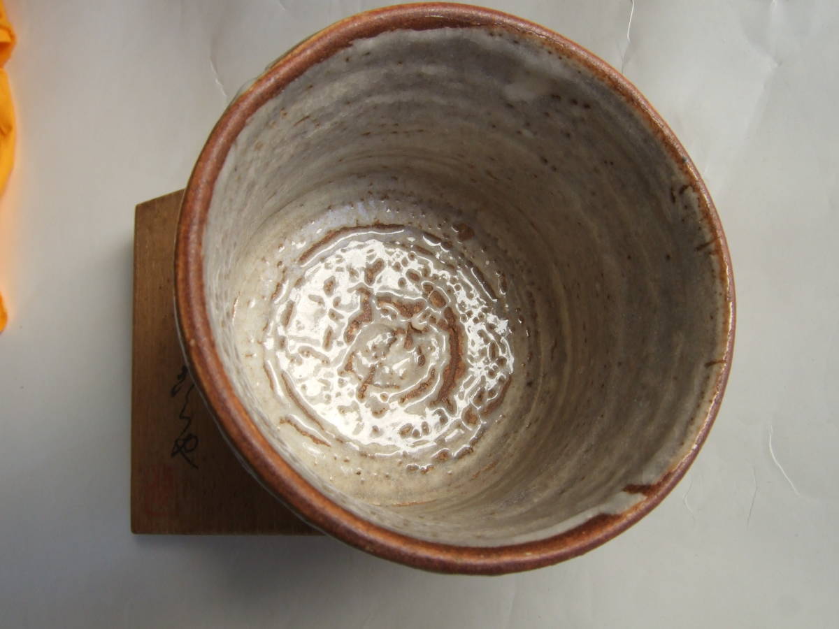 川合修二 美品 古くや窯 三島手茶碗 銘あけぼの 父川合 古くや