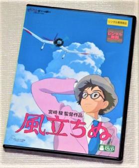 ｄｖｄ 風立ちぬ スタジオジブリ 宮崎駿 庵野秀明 瀧本美織 西島秀俊 西村雅彦 風間杜夫 竹下景子 志田未来 國村隼 野村萬斎 か行 売買されたオークション情報 Yahooの商品情報をアーカイブ公開 オークファン Aucfan Com