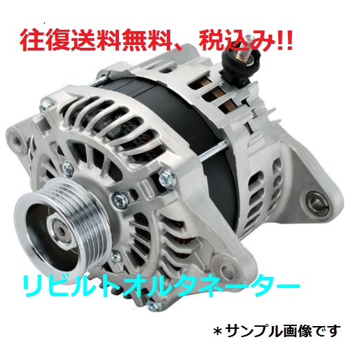 ハイゼット アトレー 等 オルタネータ ダイナモ 27060-B2020