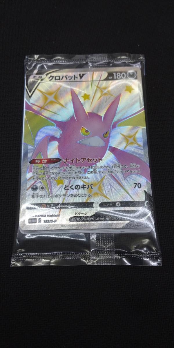 ポケモンカードゲーム クロバットv 152 S P プロモカード Box付属品 その他 売買されたオークション情報 Yahooの商品情報をアーカイブ公開 オークファン Aucfan Com