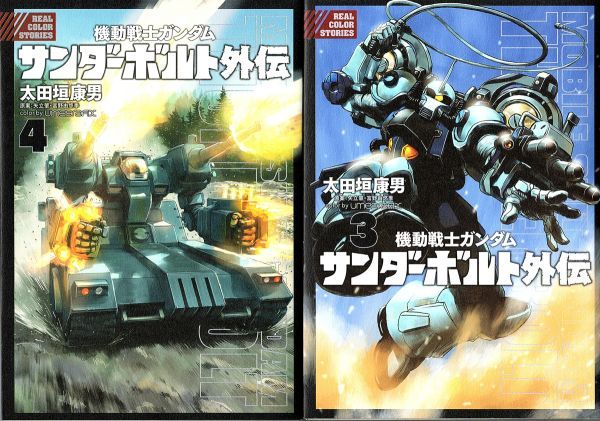 機動戦士ガンダム サンダーボルト外伝 1 4巻 太田垣康男 青年 売買されたオークション情報 Yahooの商品情報をアーカイブ公開 オークファン Aucfan Com