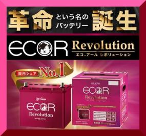 ER-Q-85/95D23L ジーエスユアサ GS YUASA アイドリングストップ車対応