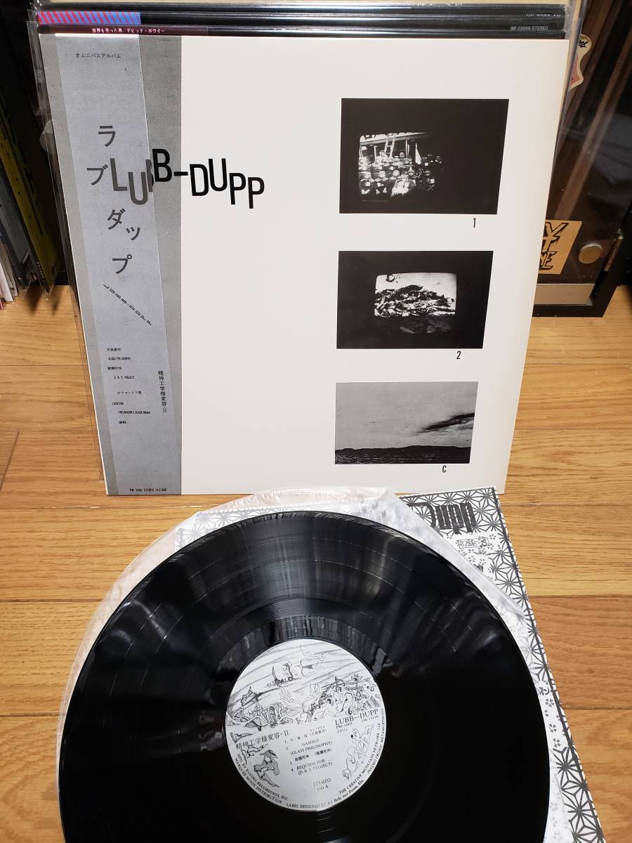 【人気SALE，豊富な】 精神工学様変容-Ⅱ LPアナログ盤 LUBB-DUPP 極美盤(レコード)｜売買されたオークション情報、yahooの商品情報をアーカイブ公開 - オークファン その他