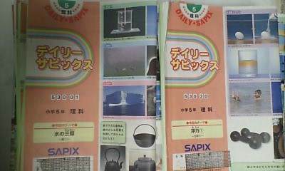 サピックス＊デイリーサピックス＊５年＊理科／３７回 完全版～ポイントチェック すべてあり＊２０１９年＊東京より発送