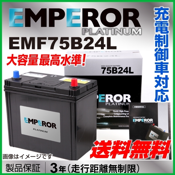 Emperor 充電制御車用バッテリー Emf75b24l ホンダ オデッセイ Rb1 03年10月 08年10月 L 売買されたオークション情報 Yahooの商品情報をアーカイブ公開 オークファン Aucfan Com