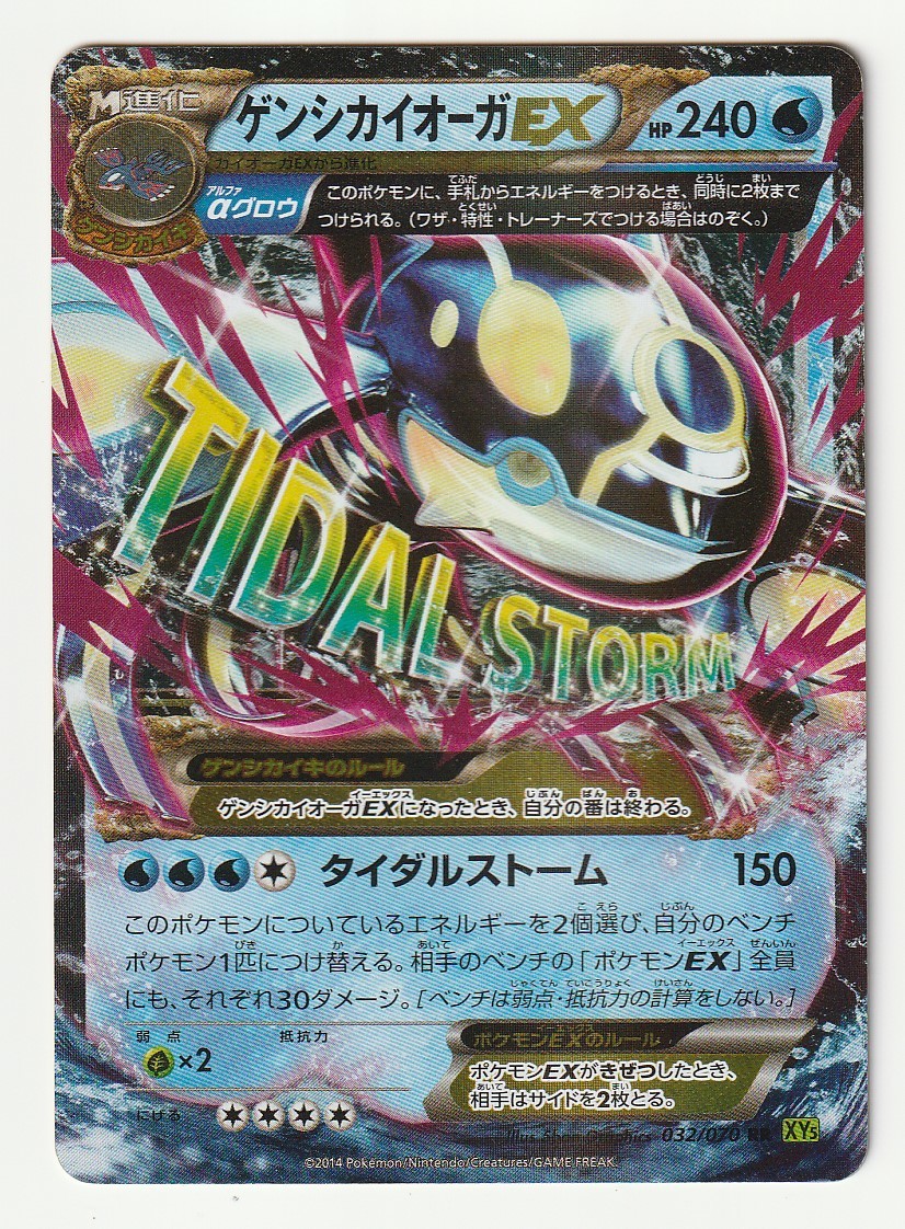 Xy ゲンシカイオーガex Xy5緑 032 070 ポケモンカードゲーム 売買されたオークション情報 Yahooの商品情報をアーカイブ公開 オークファン Aucfan Com