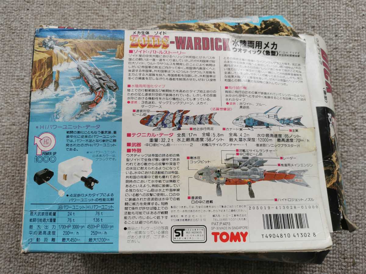 ゾイド ウオディック 未組立_3