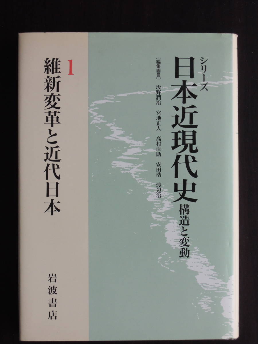 日本近現代史全4巻セット
